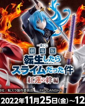 That Time I Got Reincarnated as a Slime: The Movie - Scarlet Bond Ichiban Kuji Gewinnspiel-Set (81 Teile)