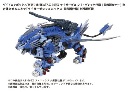Zoids Plastic Model Kit 1/72 AZ-06EX Phoenix Republic Version – Bild 8
