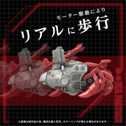 Zoids Plastic Model Kit 1/72 AZ-10 Sea Panther 13 cm – Bild 3